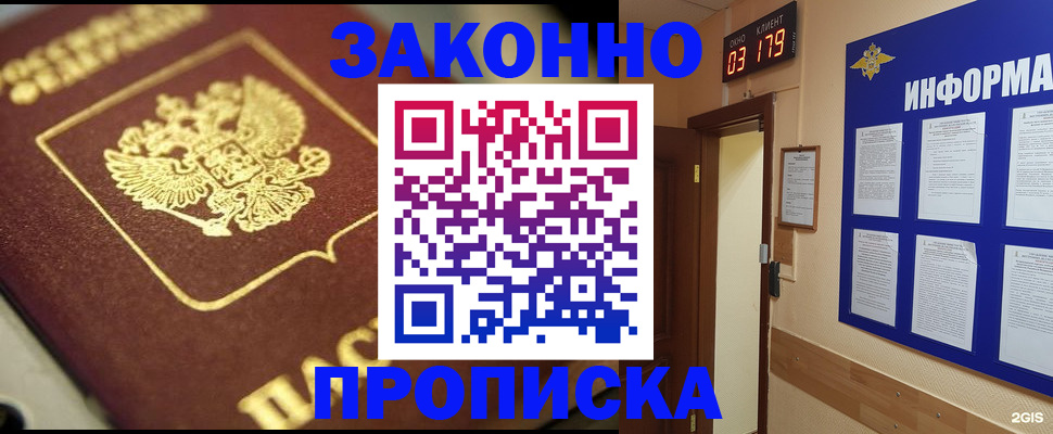 прописка для школы в Волосово